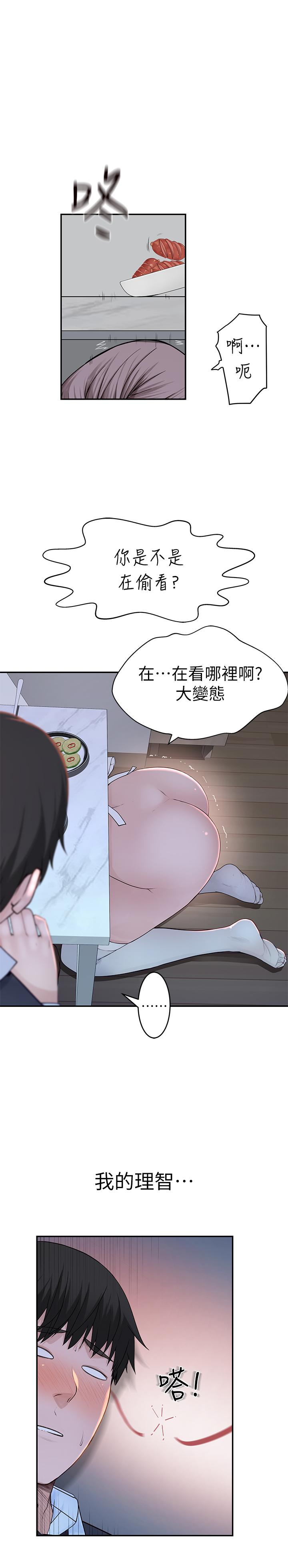 我們的特殊關係 在线观看 第42話-今天不吃飯，要吃你 漫画图片24