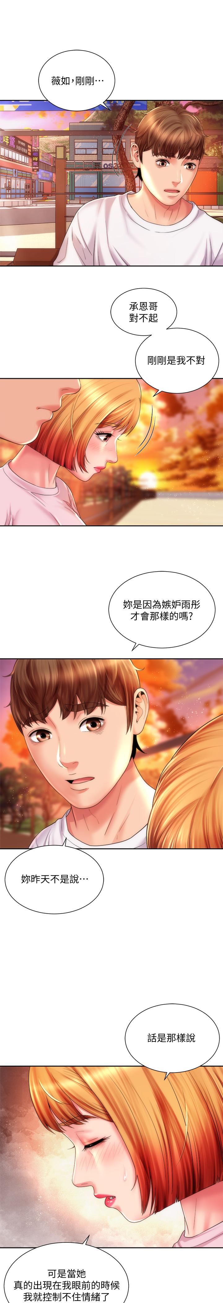 漫画韩国 海灘女神   - 立即阅读 第13話-我不想讓你被搶走第13漫画图片