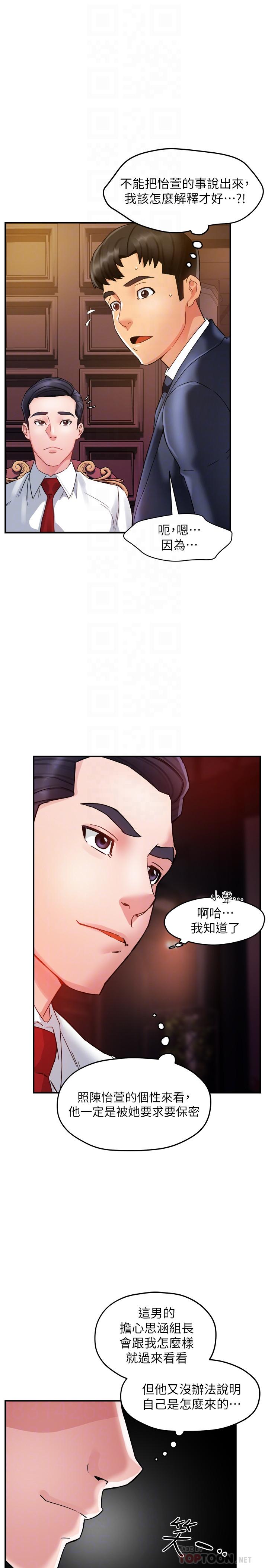 霸道主管要我IN 在线观看 第16話-拯救思涵的計劃 漫画图片12