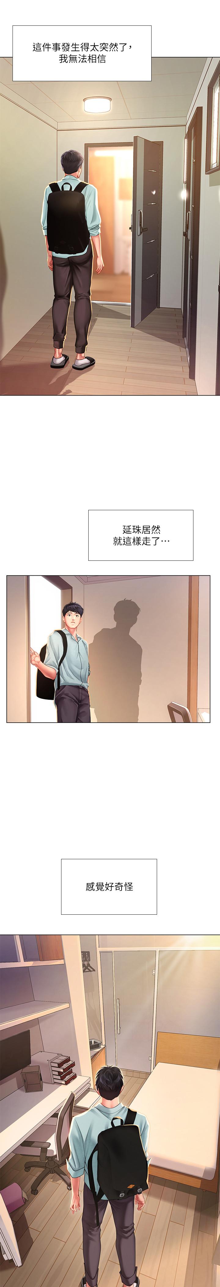 享樂補習街 在线观看 第61話-所以你現在身邊沒人咯？ 漫画图片13