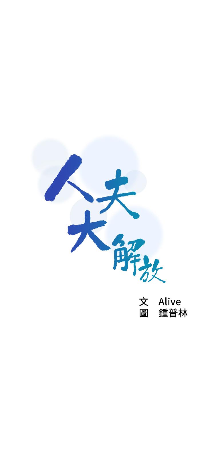 韩漫H漫画 人夫大解放  - 点击阅读 第7话-这次要不要干我？ 3