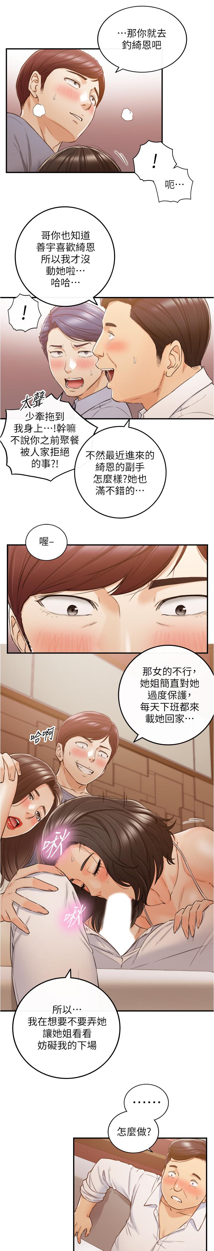 正妹小主管 在线观看 第80話-善宇意外的一面 漫画图片20