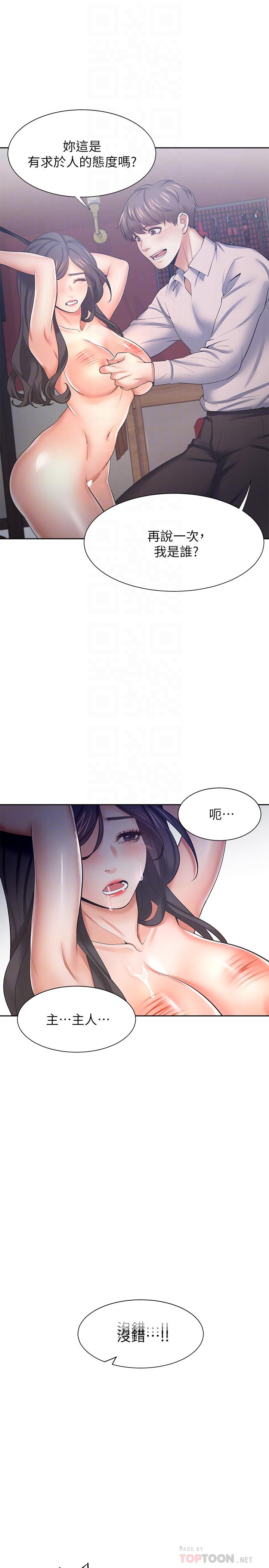 漫画韩国 渴望：愛火難耐   - 立即阅读 第43話-乖乖聽主人的話第10漫画图片
