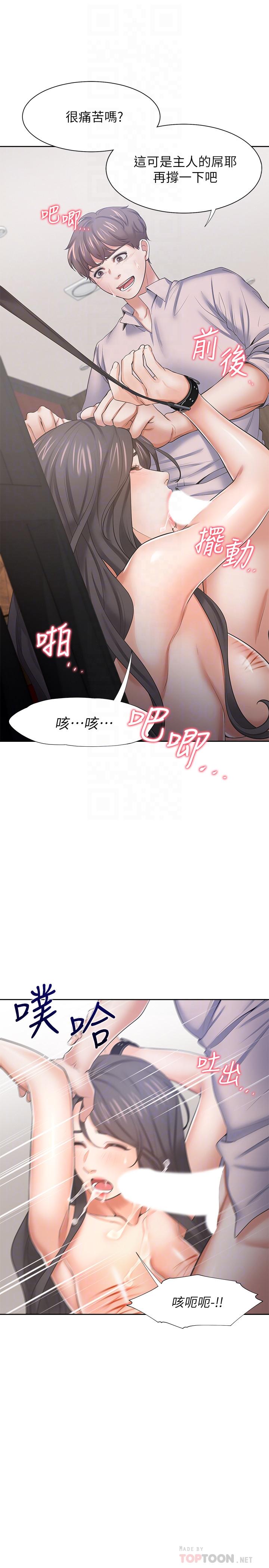 渴望：愛火難耐 在线观看 第43話-乖乖聽主人的話 漫画图片18