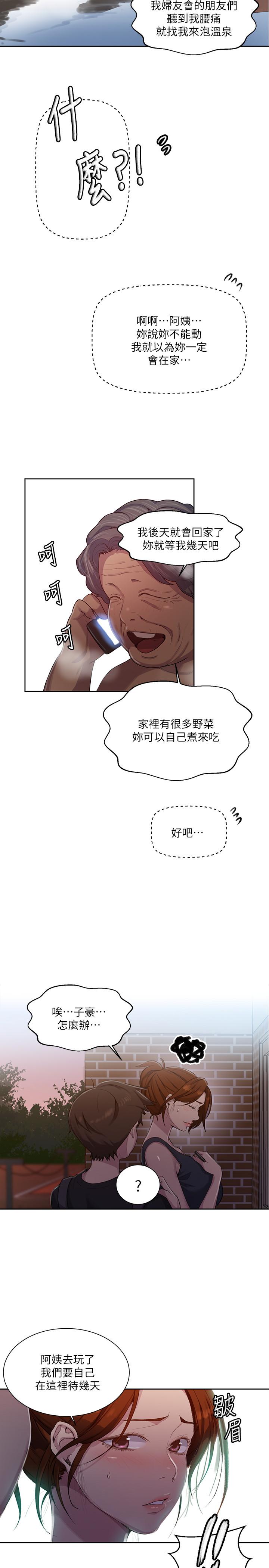 漫画韩国 秘密教學   - 立即阅读 第80話-與恩愛單獨去旅行第22漫画图片