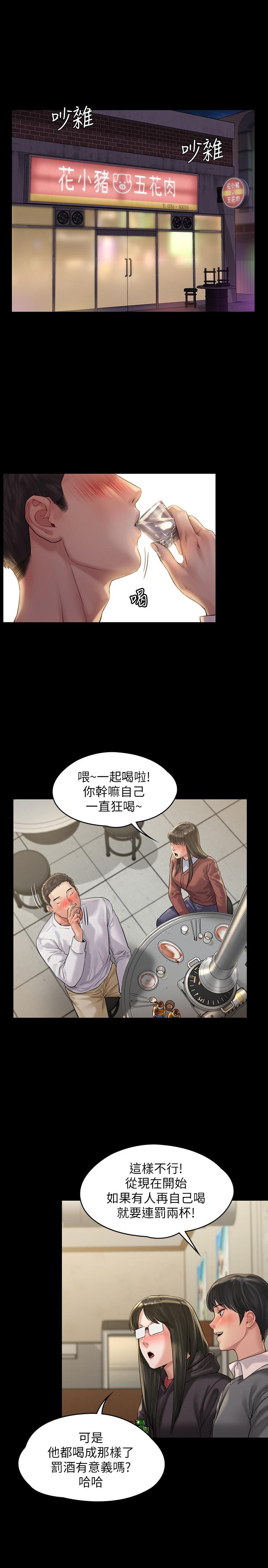 漫画韩国 傀儡   - 立即阅读 第168話-爛醉如泥的達莉有危險瞭第3漫画图片