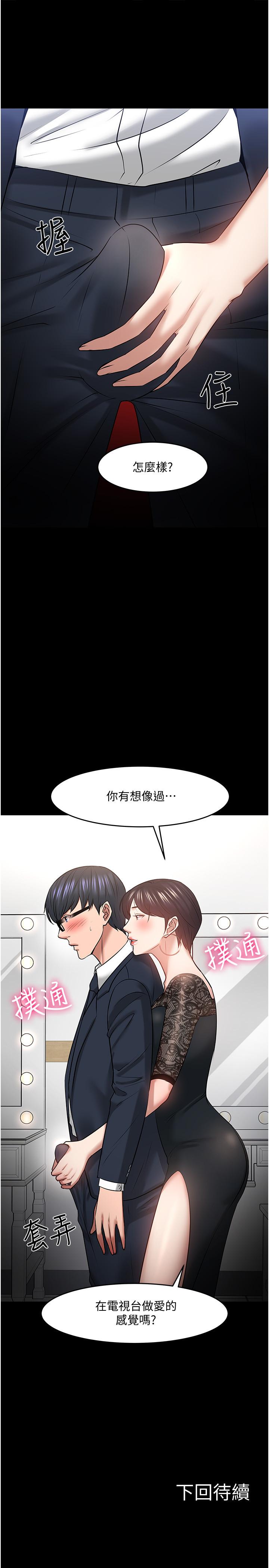 教授你還等什麼 在线观看 第40話-電視臺裡渴望教授的女人們 漫画图片43