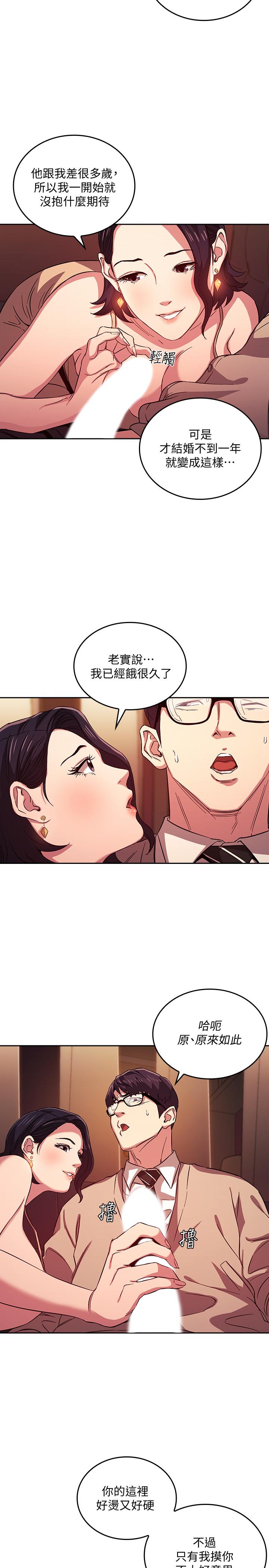 漫画韩国 朋友的媽媽   - 立即阅读 第24話-無法抵擋的誘惑第7漫画图片