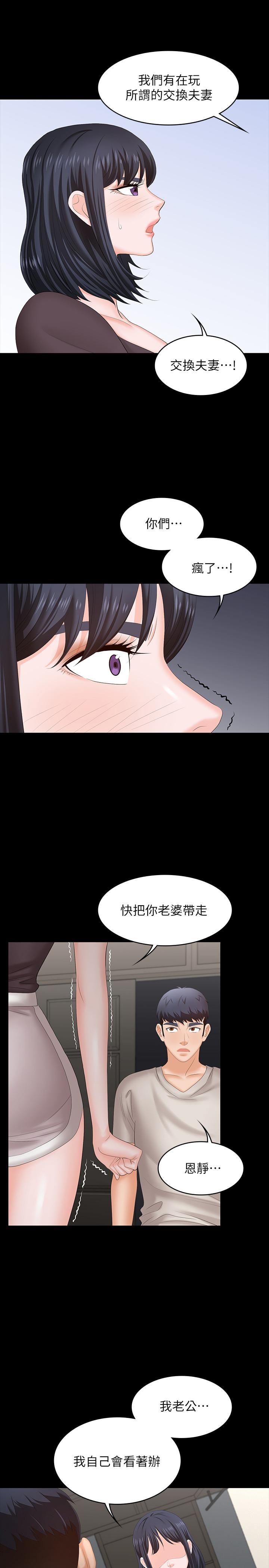 韩漫H漫画 交换游戏  - 点击阅读 第50话-臣服于慾望 36