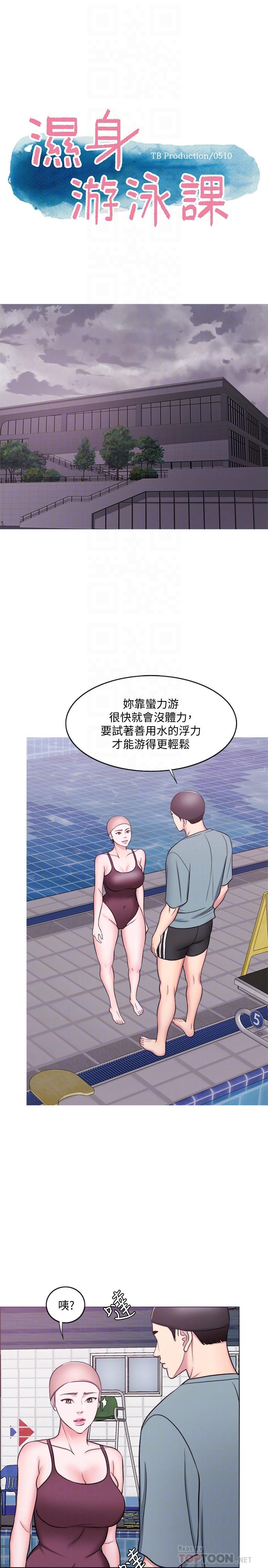 漫画韩国 濕身遊泳課   - 立即阅读 第47話-你是我的所有物第4漫画图片