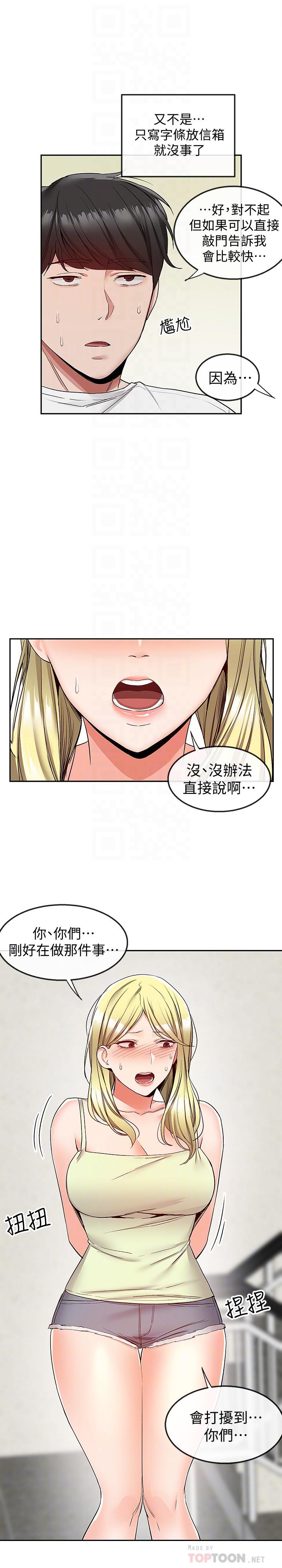 漫画韩国 深夜噪音   - 立即阅读 第38話-抱歉的話，一起喝一杯吧第10漫画图片