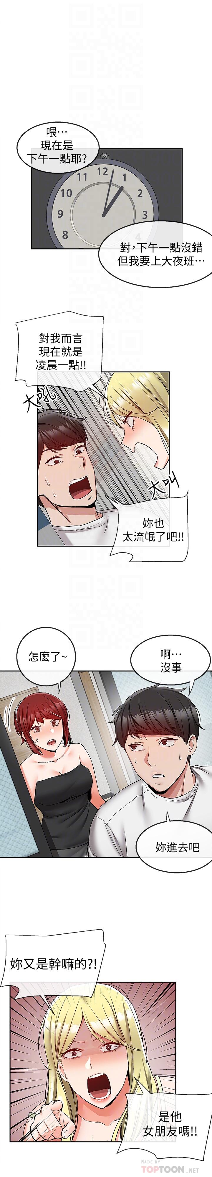 深夜噪音漫画 免费阅读 第38话-抱歉的话，一起喝一杯吧 14.jpg