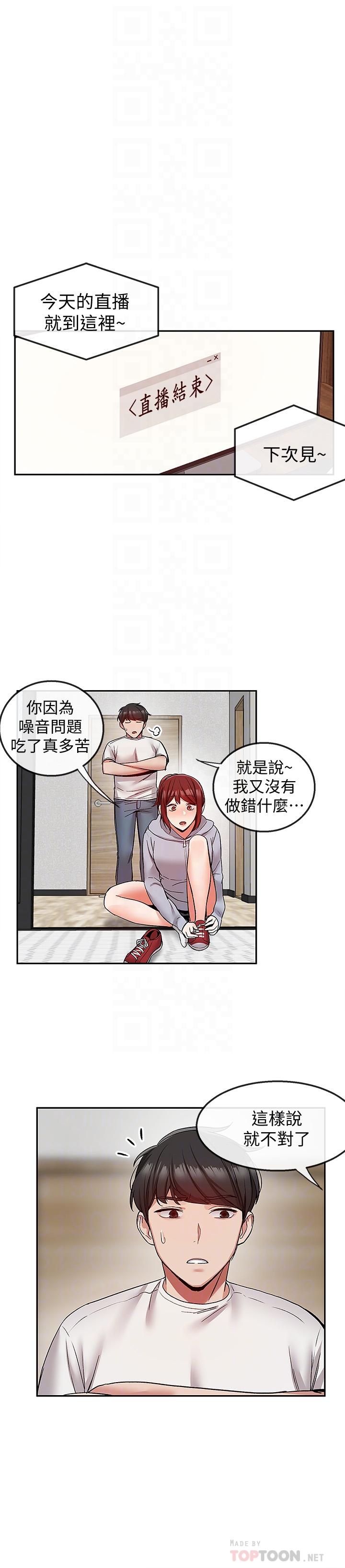 深夜噪音 在线观看 第38話-抱歉的話，一起喝一杯吧 漫画图片16