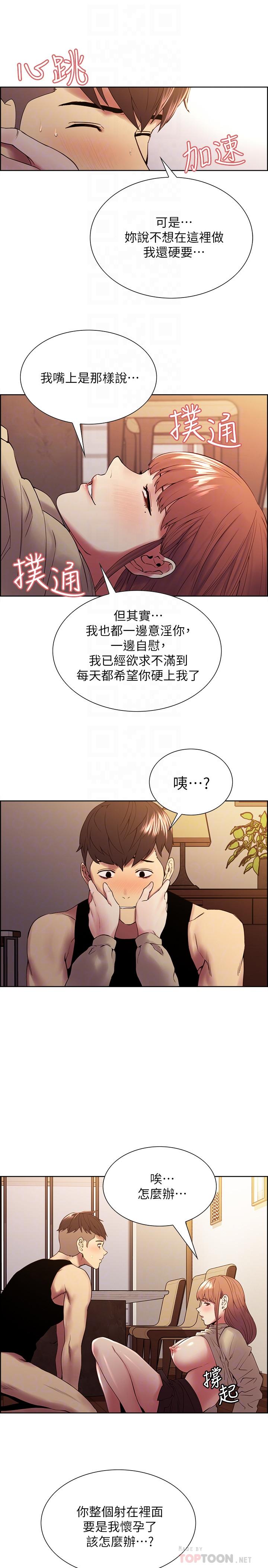 韩漫H漫画 室友招募中  - 点击阅读 第39话-拜託别去浴室 18