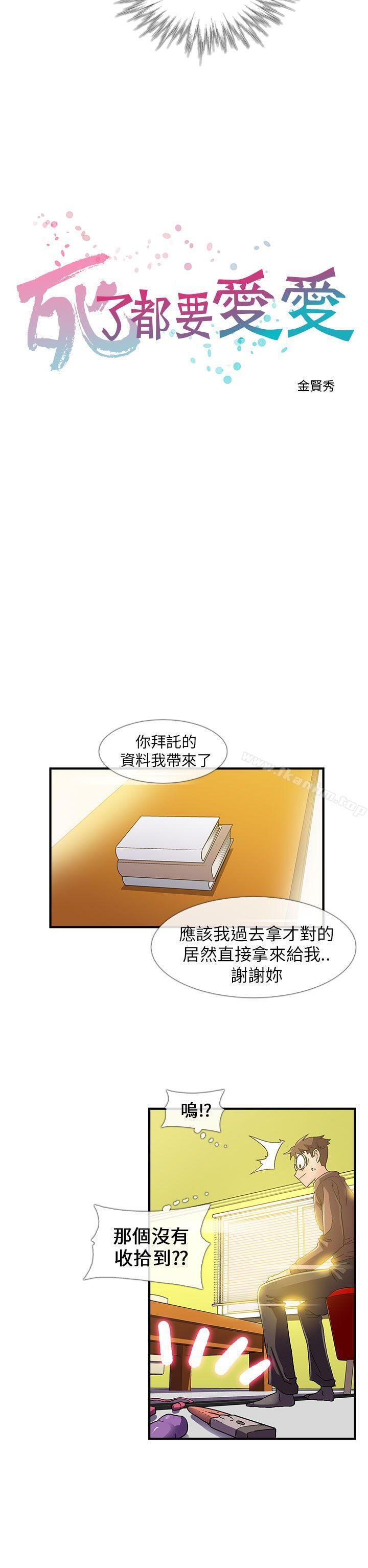 漫画韩国 死瞭都要愛愛   - 立即阅读 第6話第6漫画图片