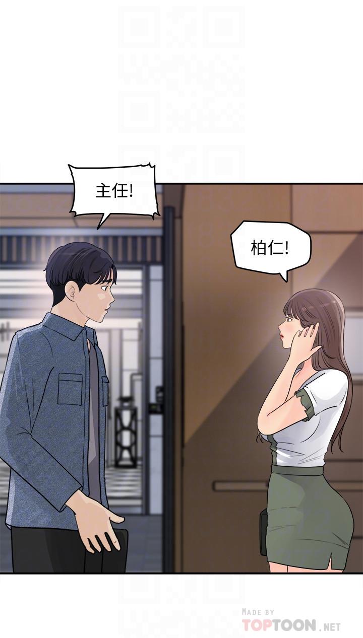 漫画韩国 女神收藏清單   - 立即阅读 第16話-越來越親近的關係第12漫画图片