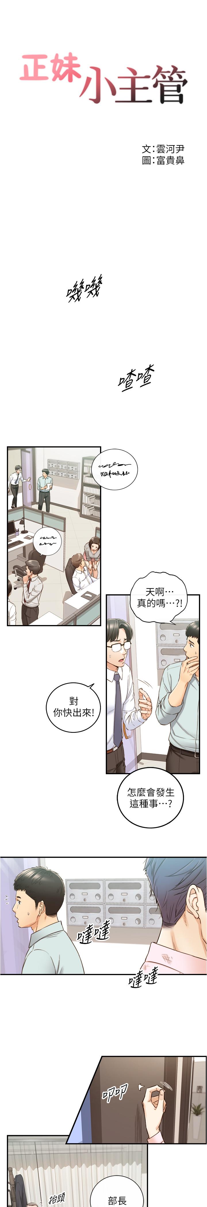 正妹小主管漫画 免费阅读 第81话-林代理的不当行为被公开 3.jpg