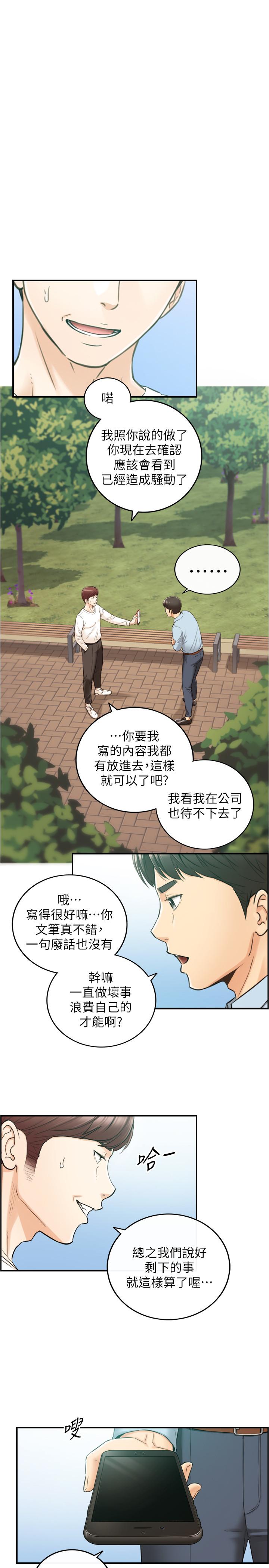 正妹小主管漫画 免费阅读 第81话-林代理的不当行为被公开 7.jpg