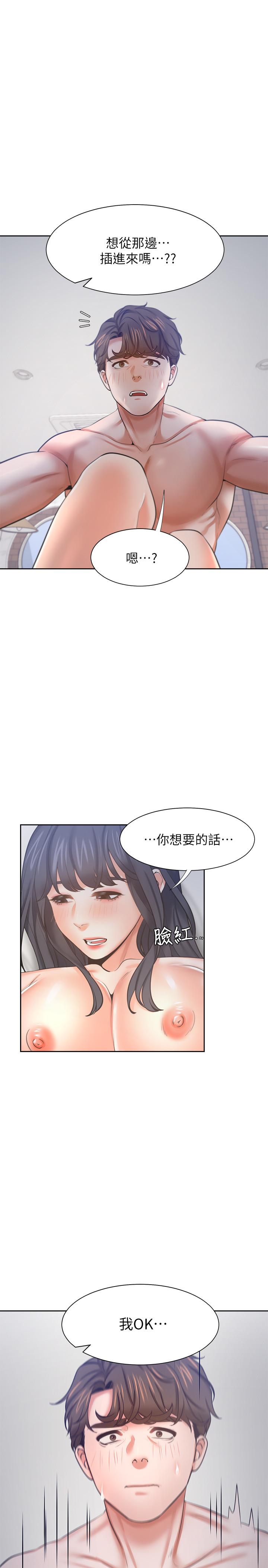 漫画韩国 渴望：愛火難耐   - 立即阅读 第44話-第一次從後面來第19漫画图片