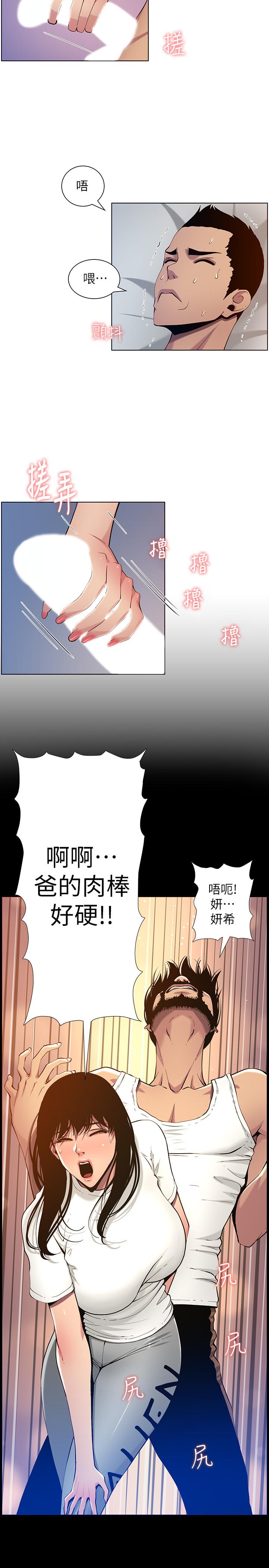 姊妹與繼父漫画 免费阅读 第96话-妍希的心还在继父身上？ 19.jpg