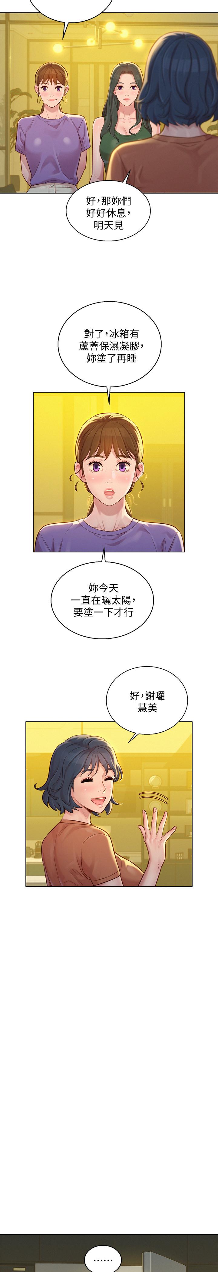 漂亮乾姊姊 在线观看 第130話-不介意的話幫我塗蘆薈吧 漫画图片19