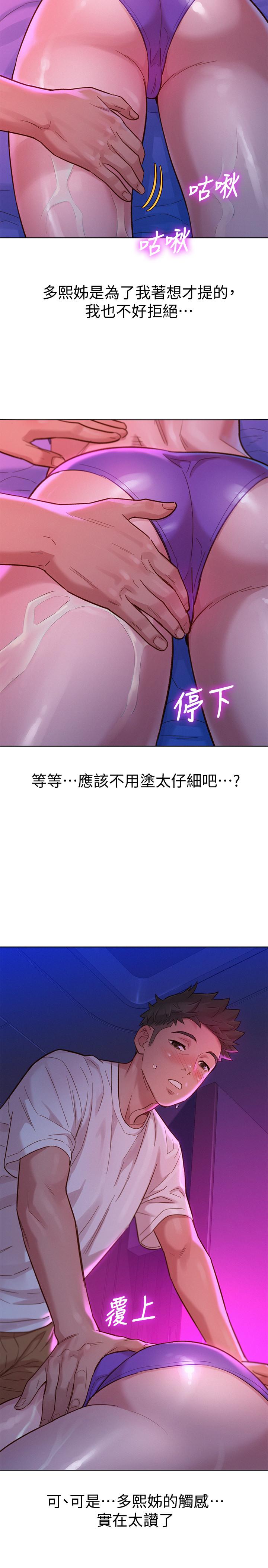 漫画韩国 漂亮乾姊姊   - 立即阅读 第130話-不介意的話幫我塗蘆薈吧第28漫画图片