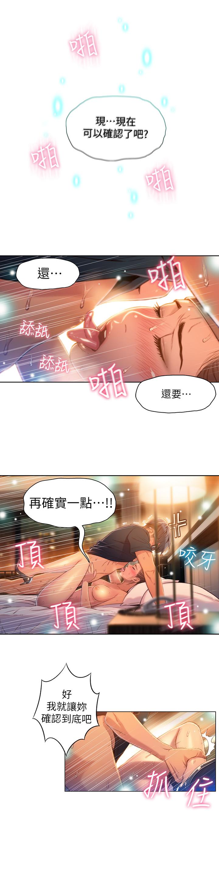 超導體魯蛇 在线观看 第69話-要再確實感受一下 漫画图片5