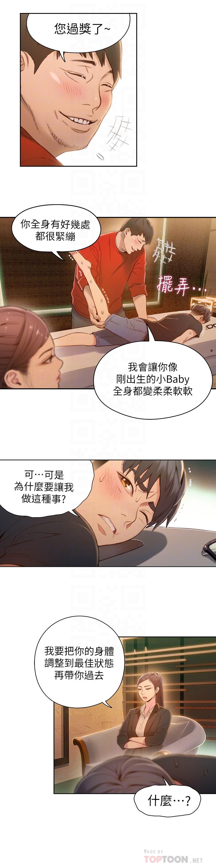 超導體魯蛇 在线观看 第69話-要再確實感受一下 漫画图片18