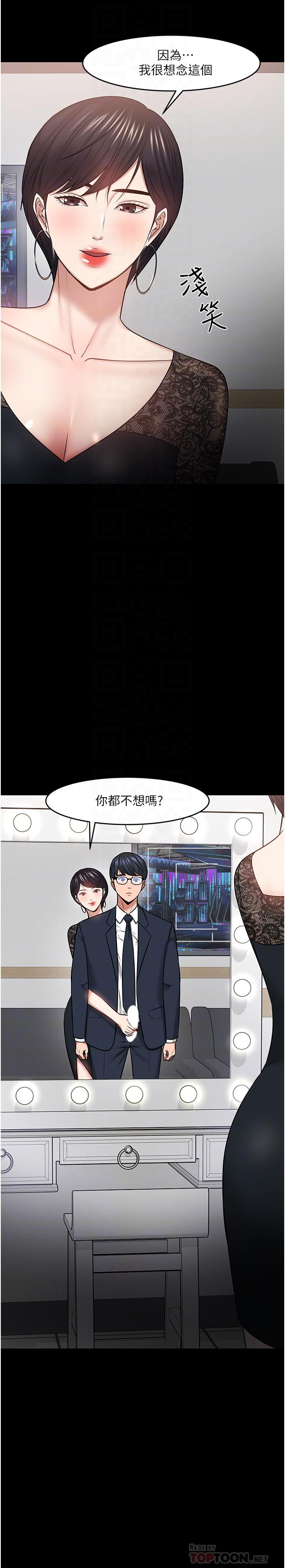 教授你還等什麼 在线观看 第41話-在電視臺做的感覺怎麼樣？ 漫画图片8