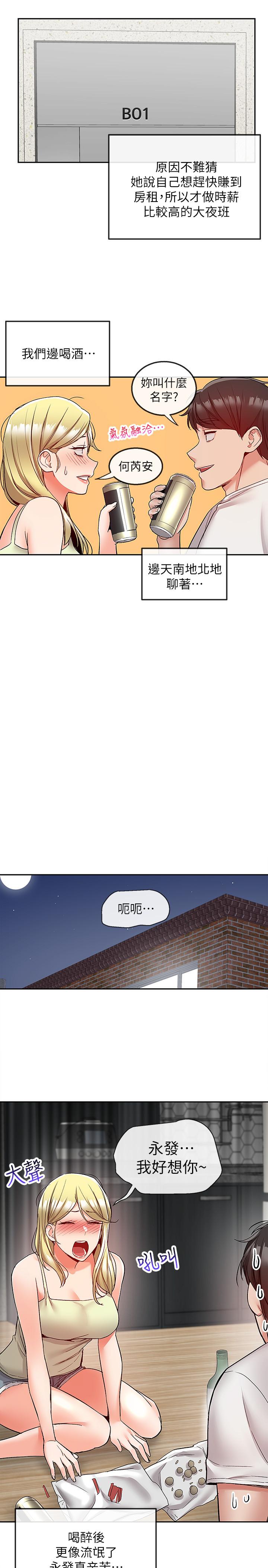 深夜噪音漫画 免费阅读 第39话-微醺时毫无防备的肉体 7.jpg