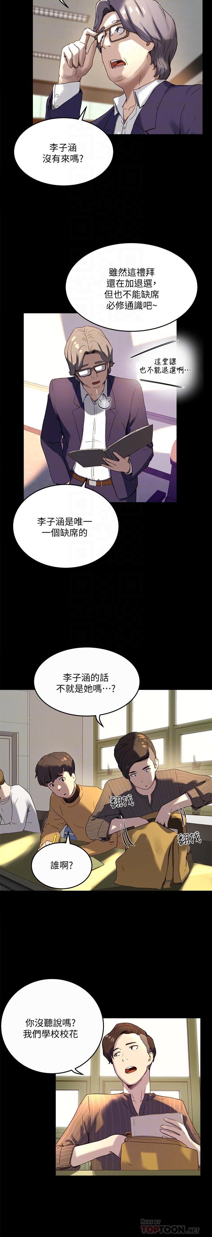 韩漫H漫画 夏日深处  - 点击阅读 第5话-逸轩，帮帮我 14