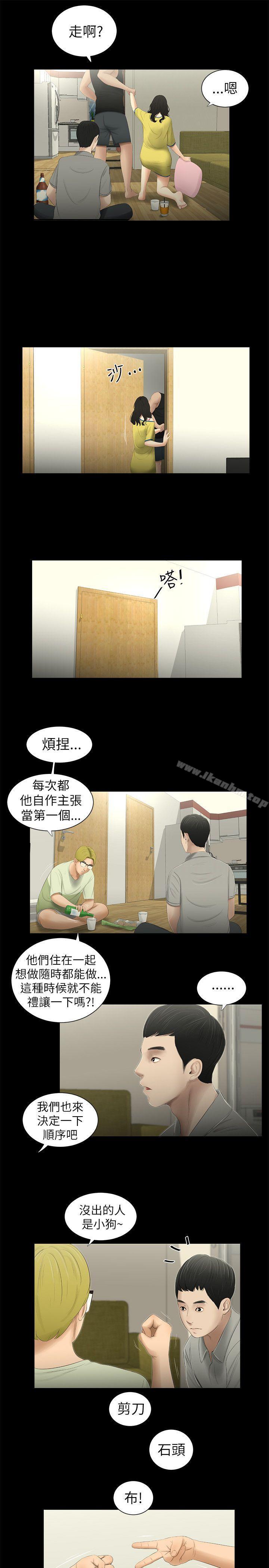 純友誼 在线观看 第1話 漫画图片10