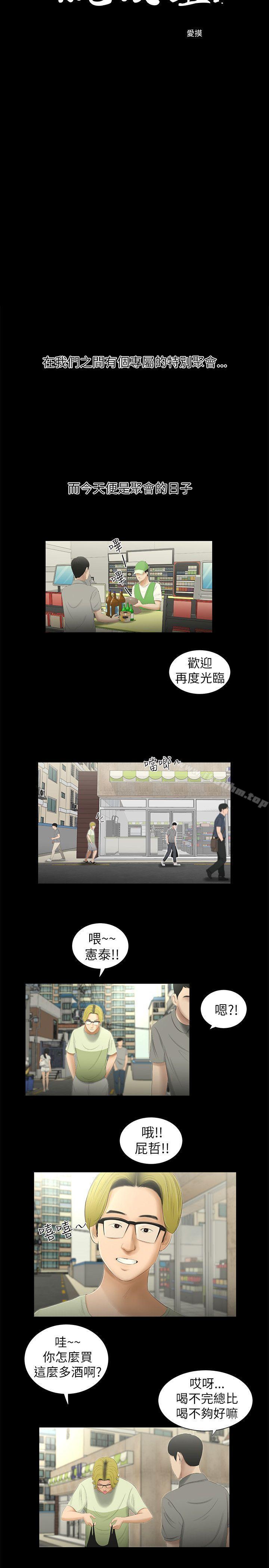 純友誼 在线观看 第1話 漫画图片2