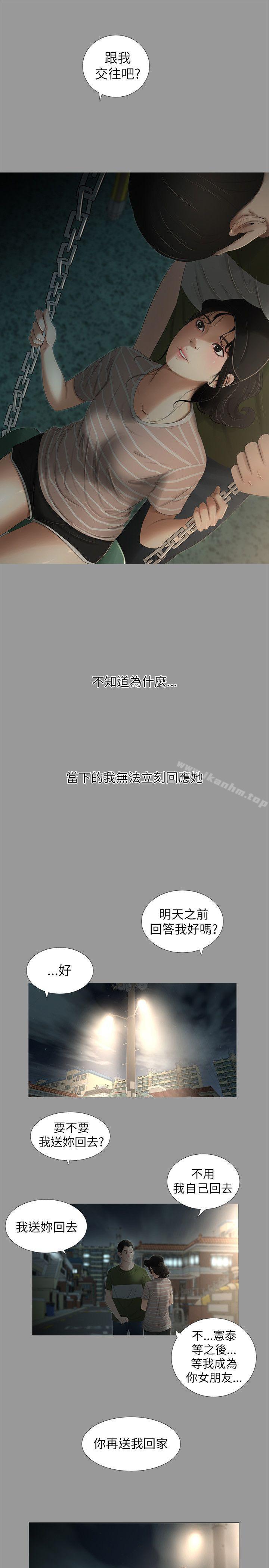 純友誼漫画 免费阅读 第7话 12.jpg