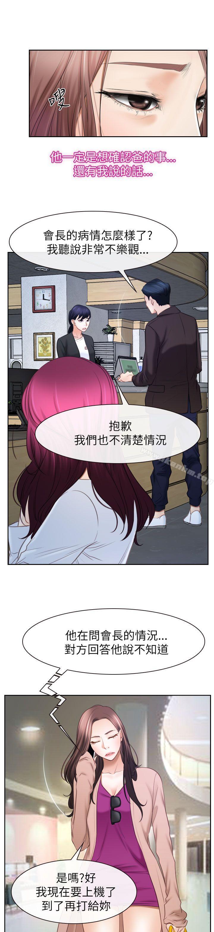 猜不透的心 在线观看 第57話 漫画图片20