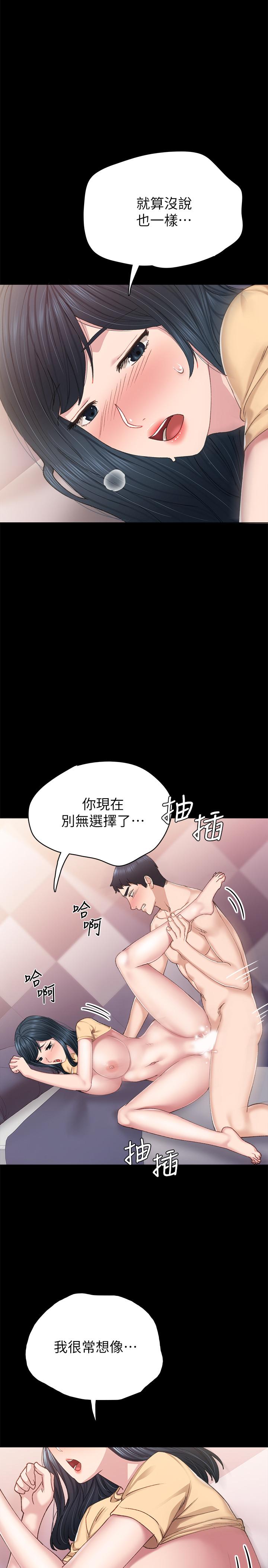 實習老師 在线观看 第83話-你以後隻能幹我 漫画图片7