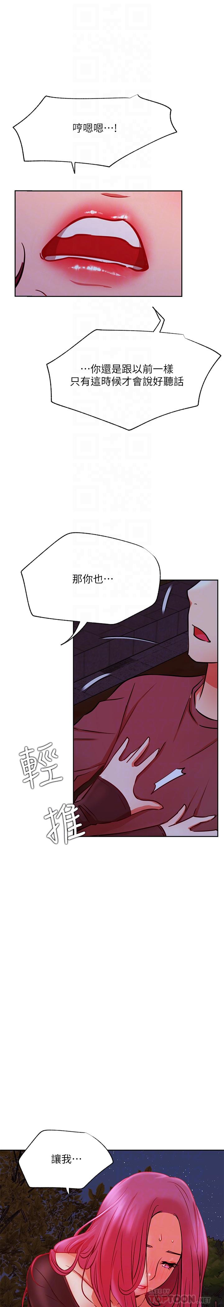 網紅私生活漫画 免费阅读 第36话-在空无一人的公园打野战 16.jpg