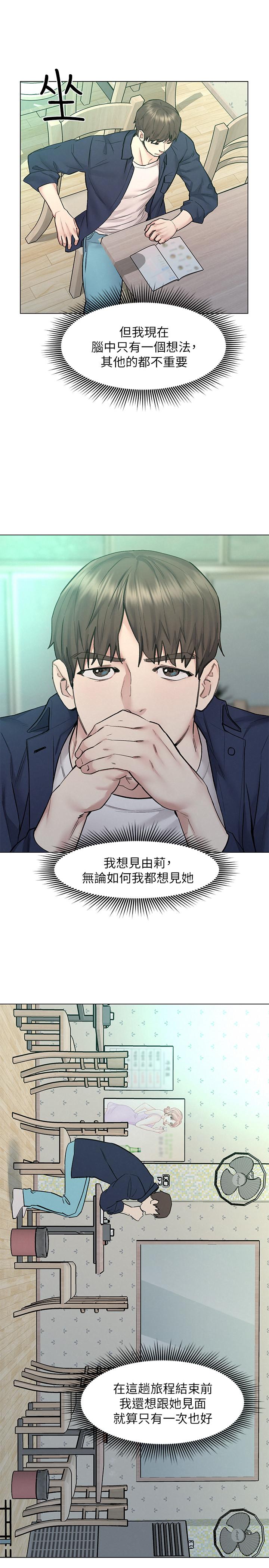 漫画韩国 人夫大解放   - 立即阅读 第9話-與由莉的緣分還未結束第23漫画图片