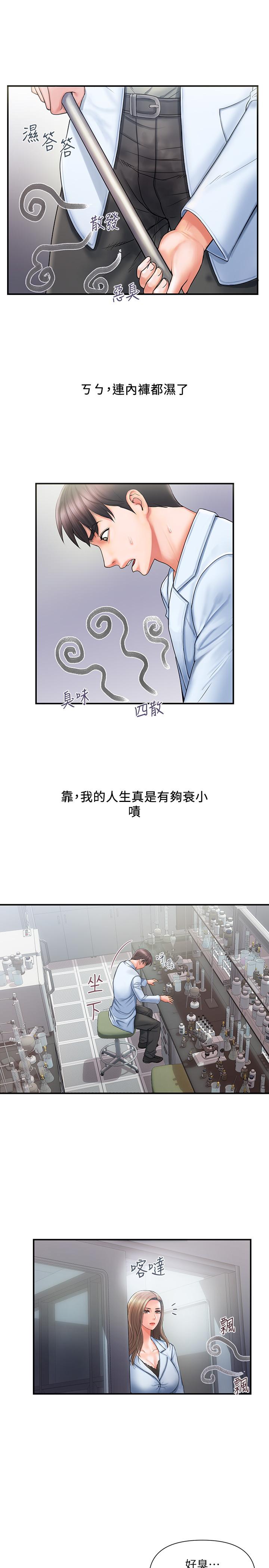 行走費洛蒙漫画 免费阅读 第1话-迷惑女人心的致命香气 13.jpg