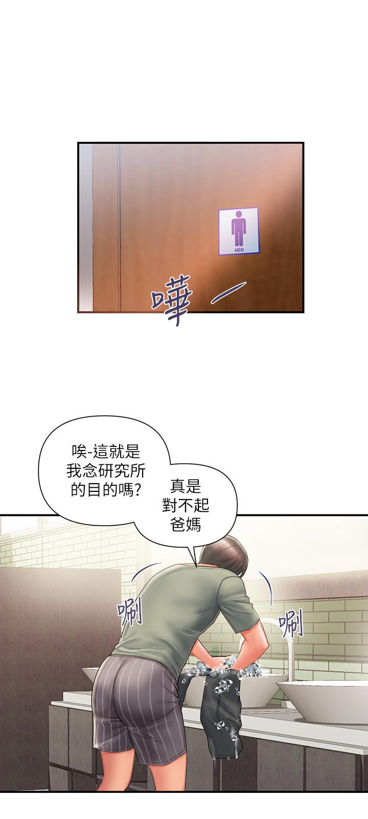 行走費洛蒙 在线观看 第1話-迷惑女人心的致命香氣 漫画图片15