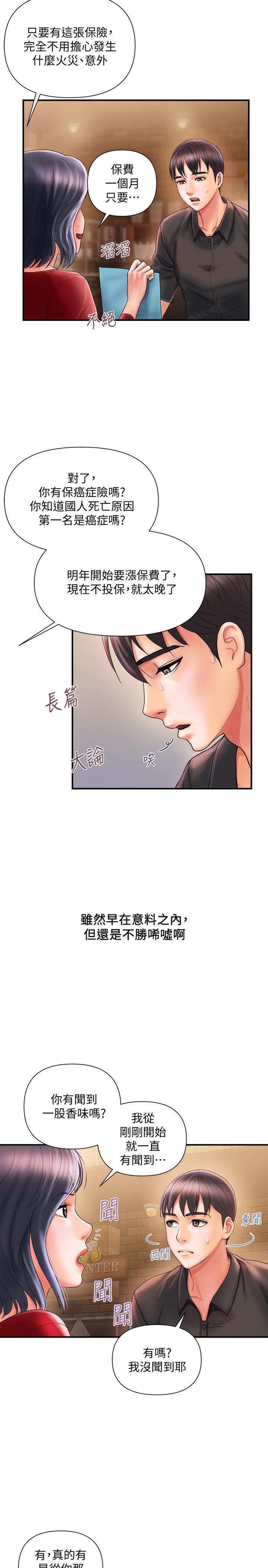 行走費洛蒙 在线观看 第2話-我也是第一次 漫画图片11