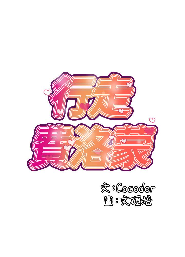 韩漫H漫画 行走费洛蒙  - 点击阅读 第3话-我停不下来 2