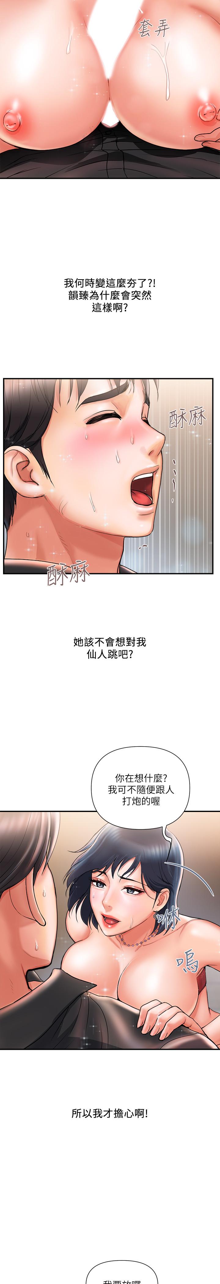 行走費洛蒙漫画 免费阅读 第3话-我停不下来 25.jpg