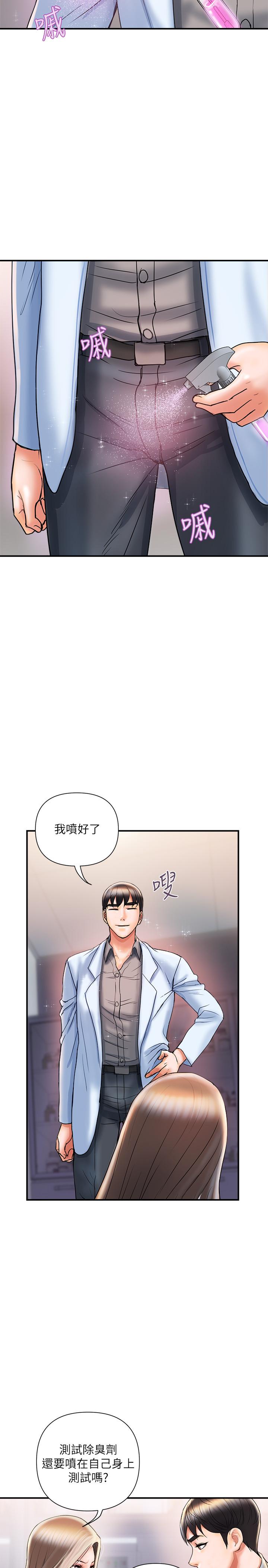 行走費洛蒙 在线观看 第4話-甜蜜的香水誘惑 漫画图片23