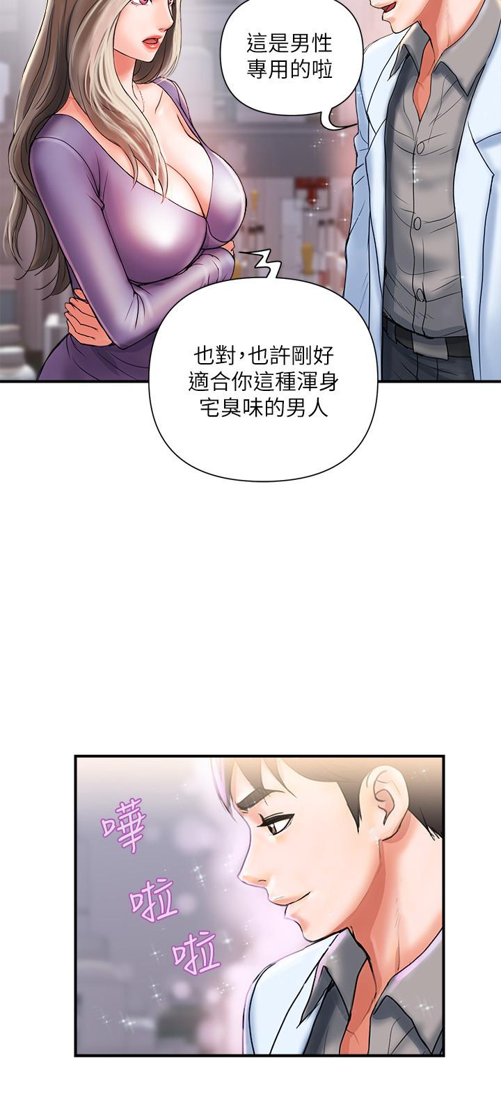 行走費洛蒙 在线观看 第4話-甜蜜的香水誘惑 漫画图片24