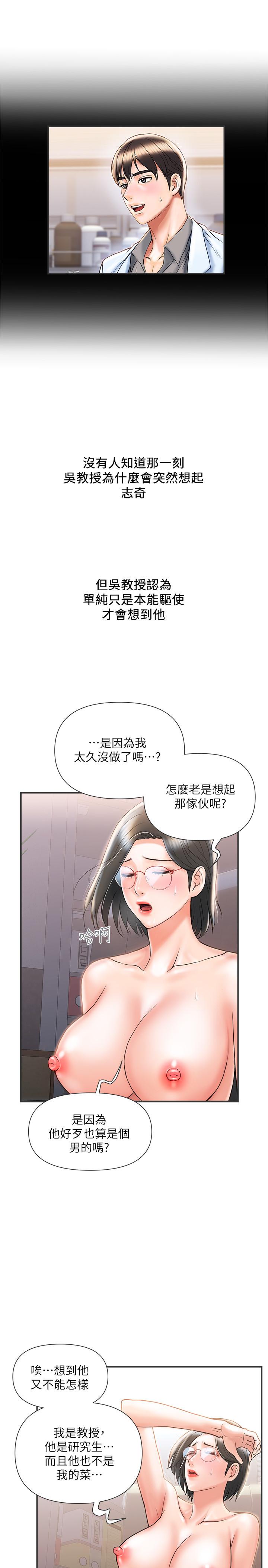 行走費洛蒙 在线观看 第6話-對學生發情的教授 漫画图片24