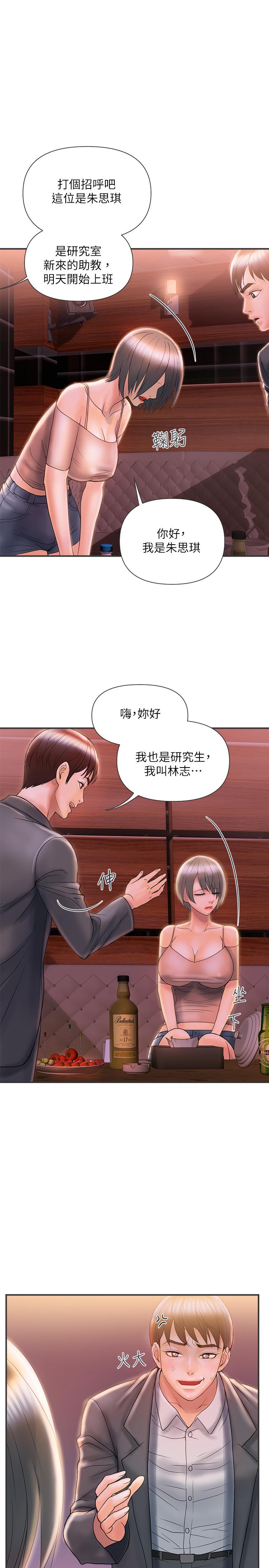 行走費洛蒙 在线观看 第6話-對學生發情的教授 漫画图片28