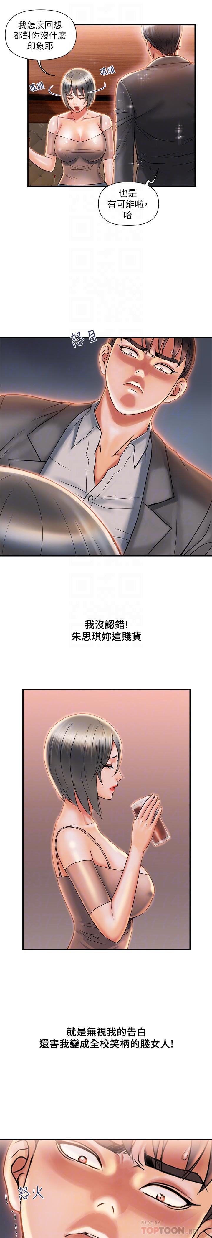 行走費洛蒙 在线观看 第7話-今天會做到底吧 漫画图片18