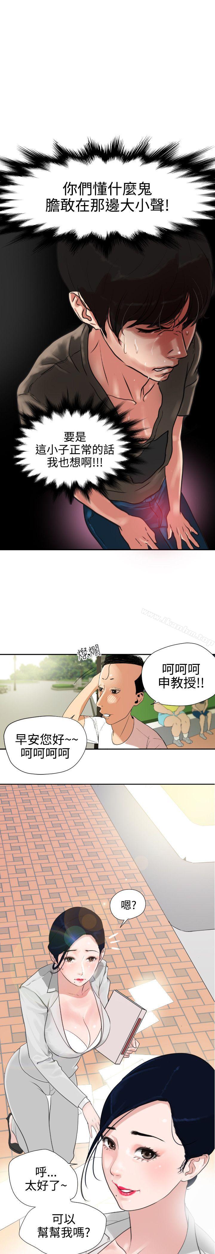 欲求王 在线观看 第1話 漫画图片10