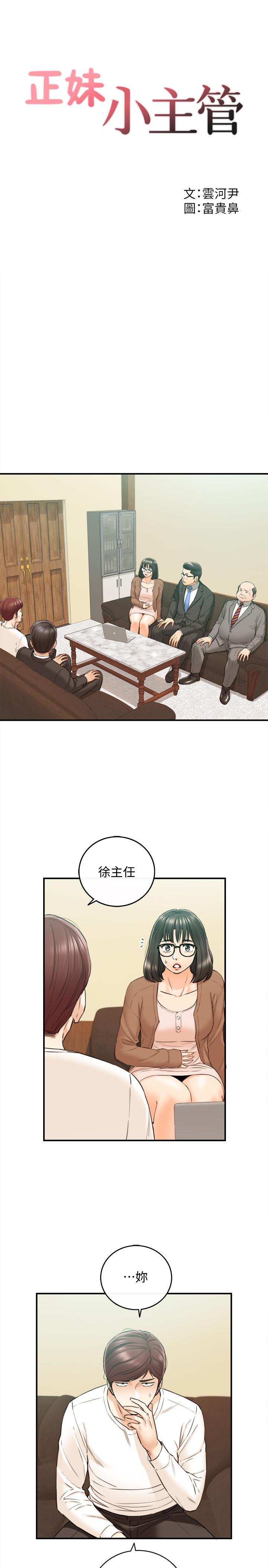 漫画韩国 正妹小主管   - 立即阅读 第82話-保護重要的人第3漫画图片